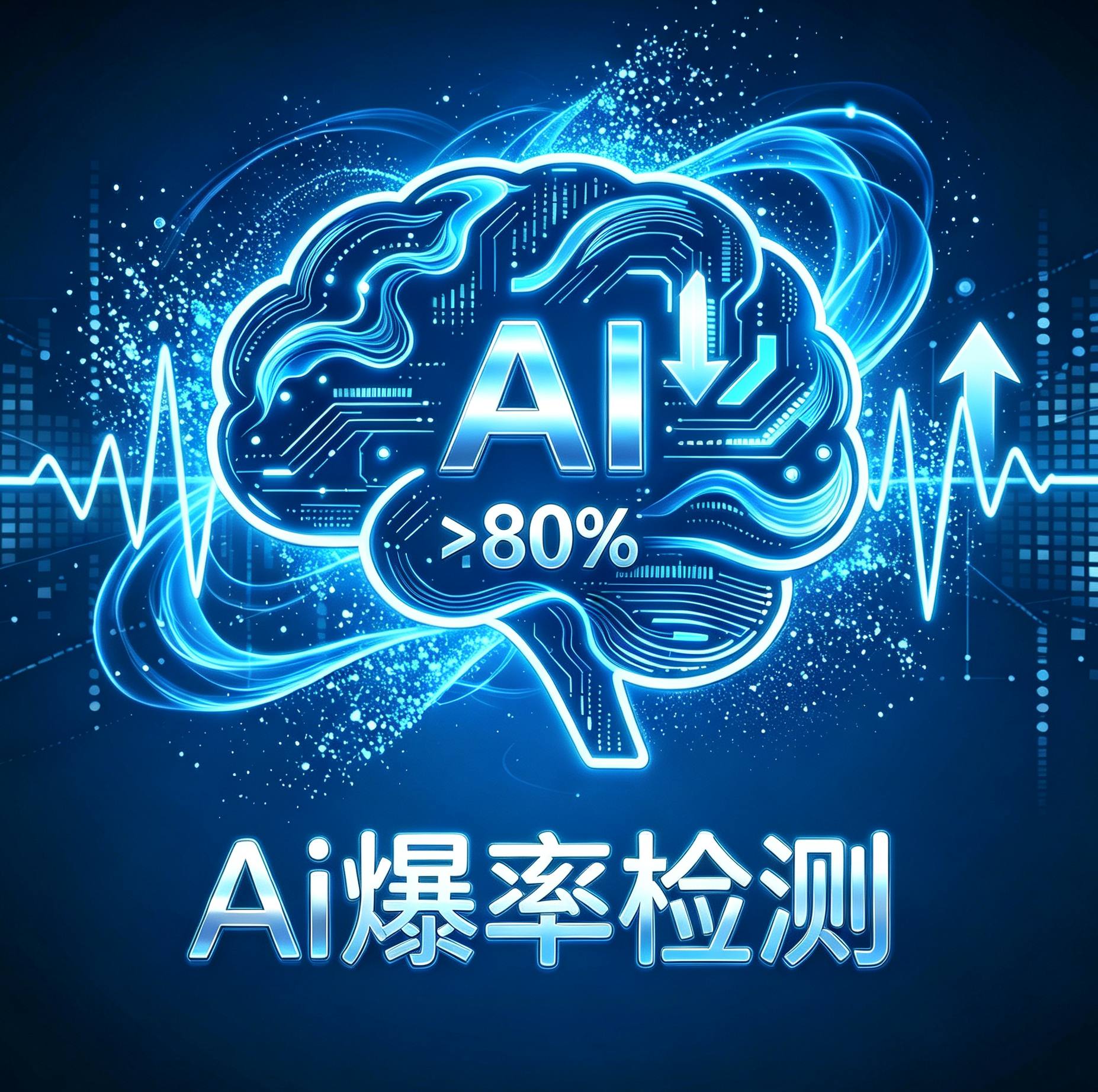 Ai爆率检测